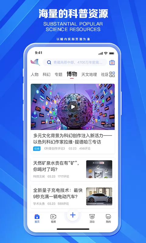 科普中国下载官网版图3