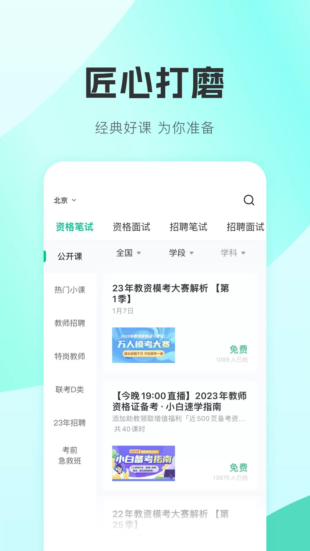 华图教师下载最新版本图3