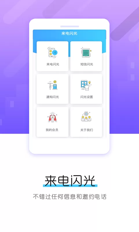 来电闪光下载官方版图1