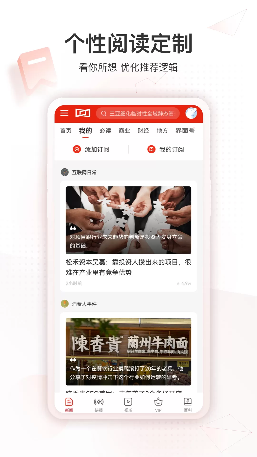 界面新闻app下载图4