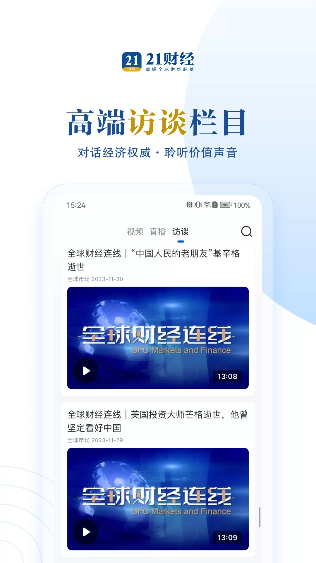 21财经官网版下载图1