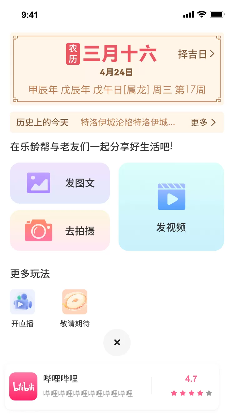 乐龄帮官网版手机版图1