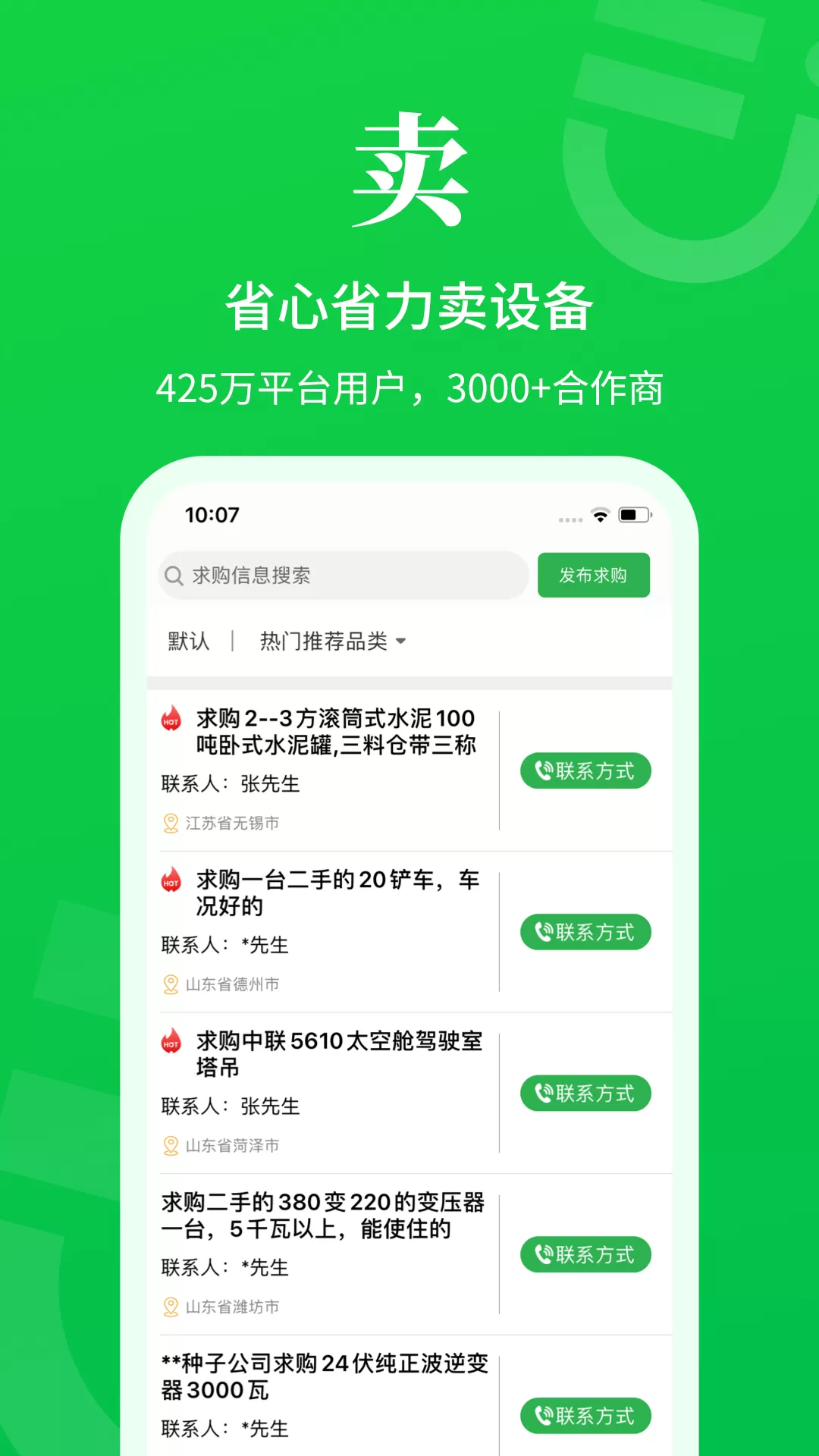 二舅设备商城下载免费版图2