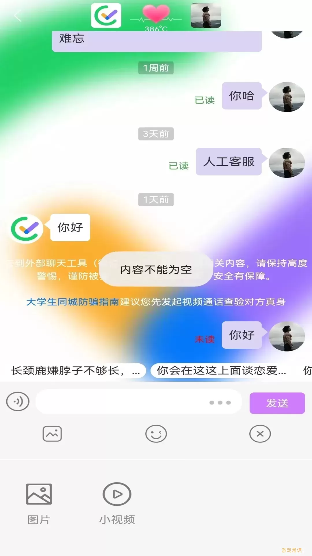 大学生同城下载手机版