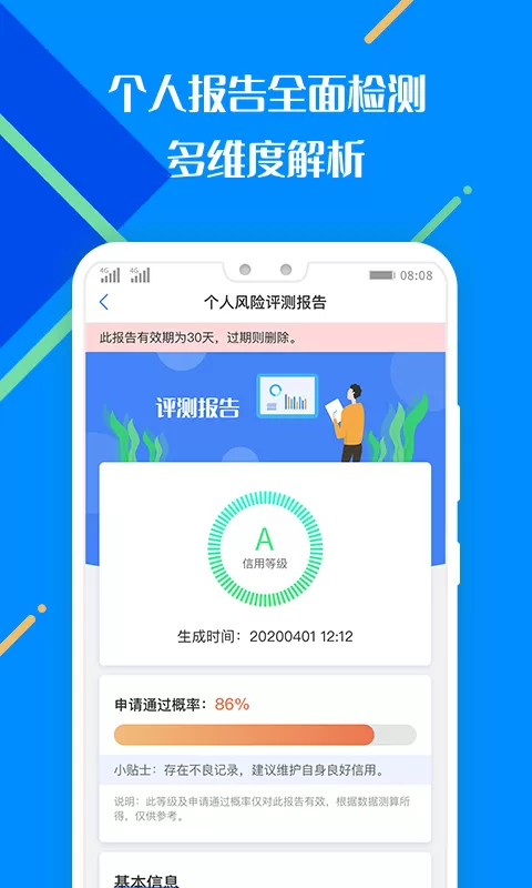 百业征信手机版下载图0