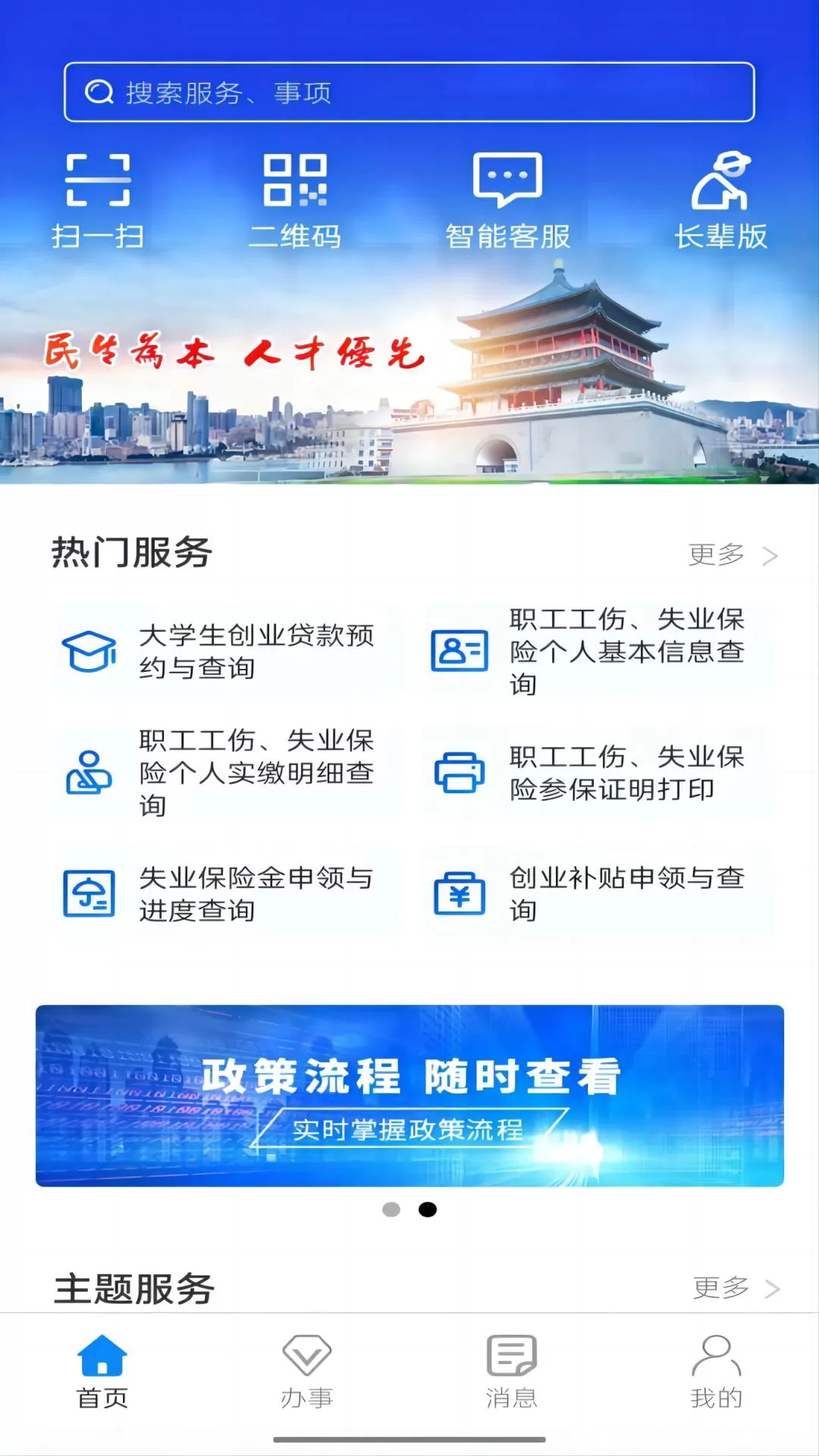 西安人社通下载新版图0