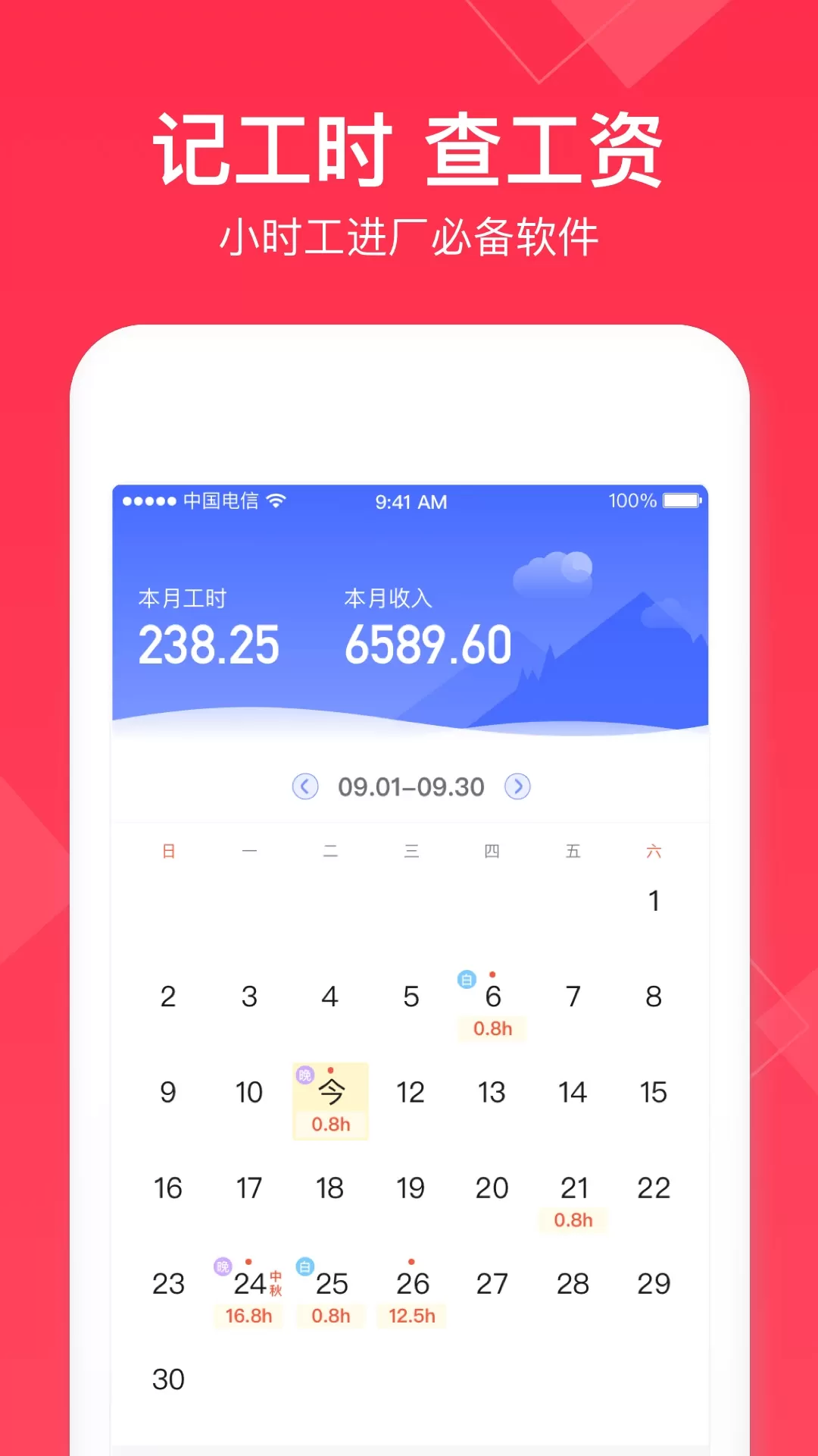 小时工记账下载安卓版图0