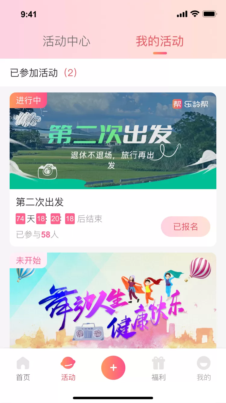 乐龄帮官网版手机版图4