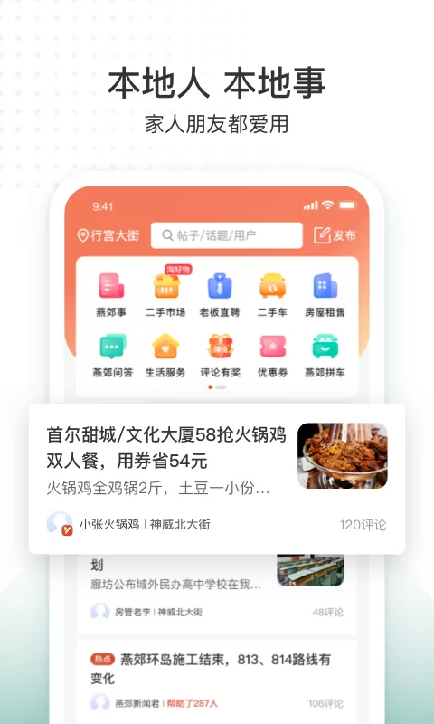 生活圈免费下载图0