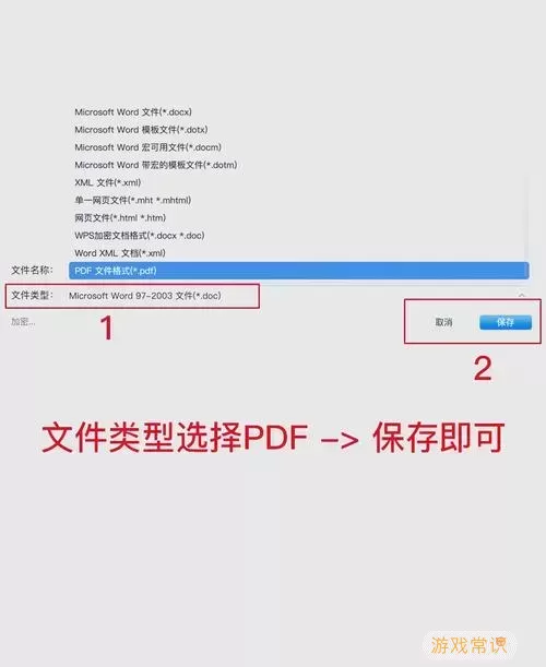 wpspdf怎么转换成word文档需要密码图2