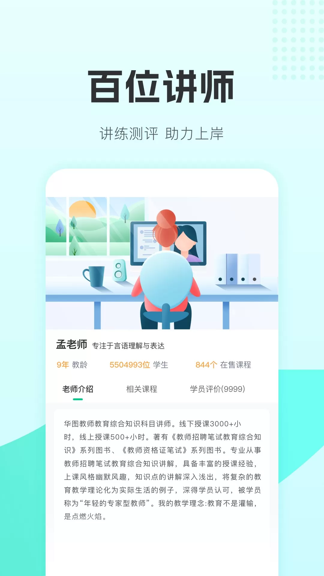 华图教师下载最新版本图2