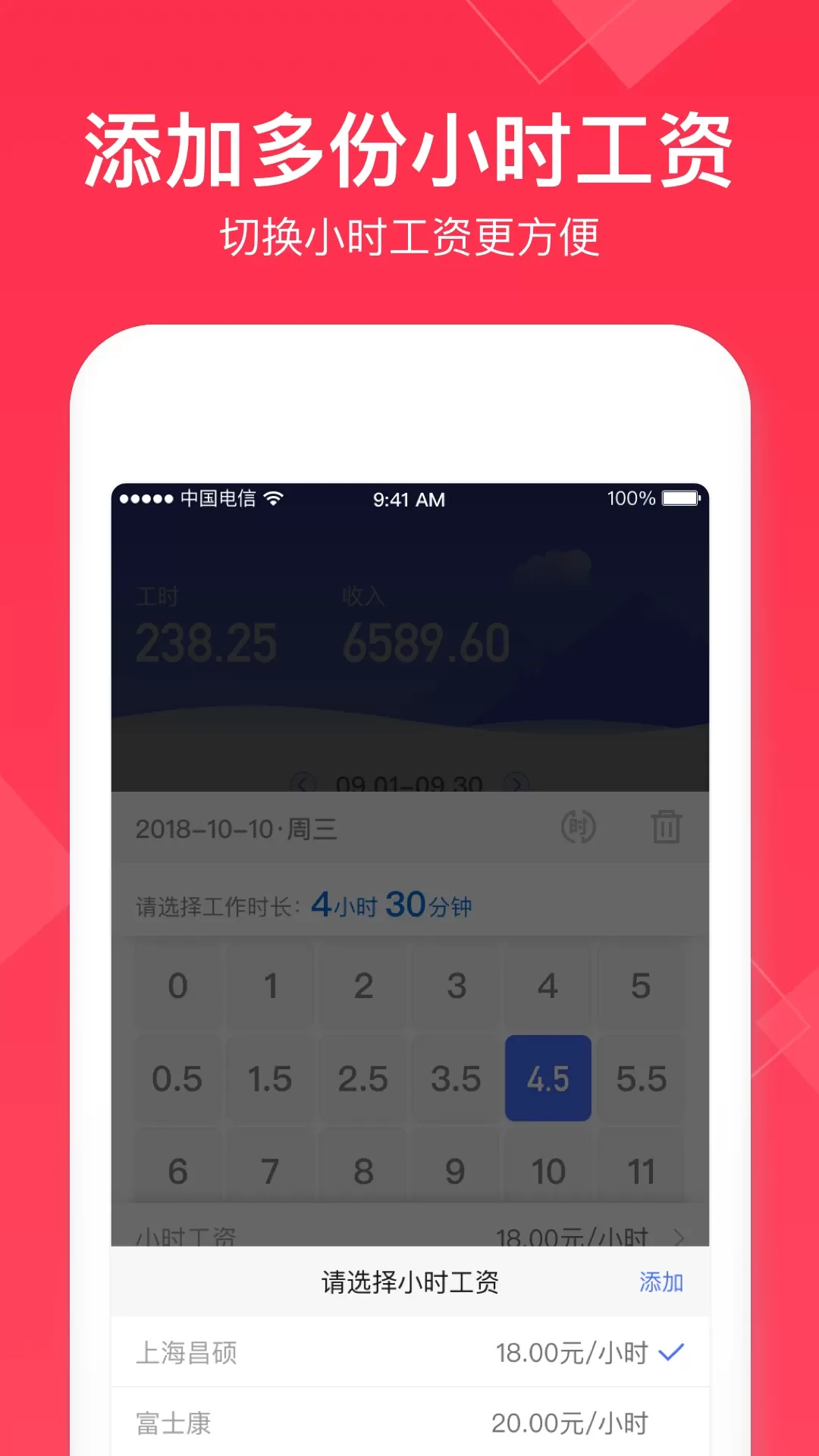 小时工记账下载安卓版图3
