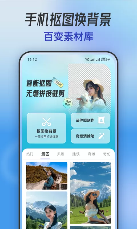 抠图下载最新版本图0