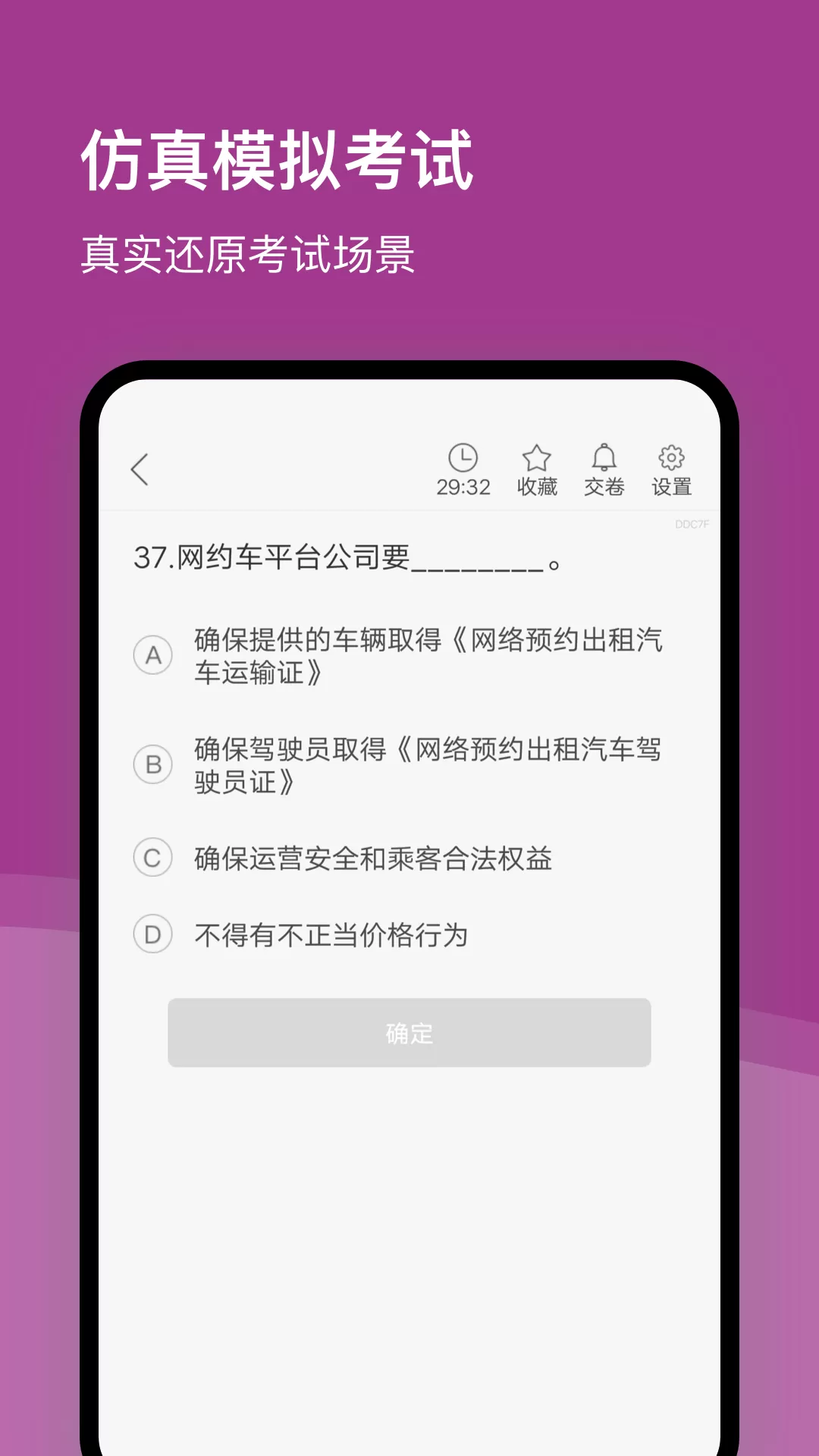 杭州网约车考试官网版旧版本图2