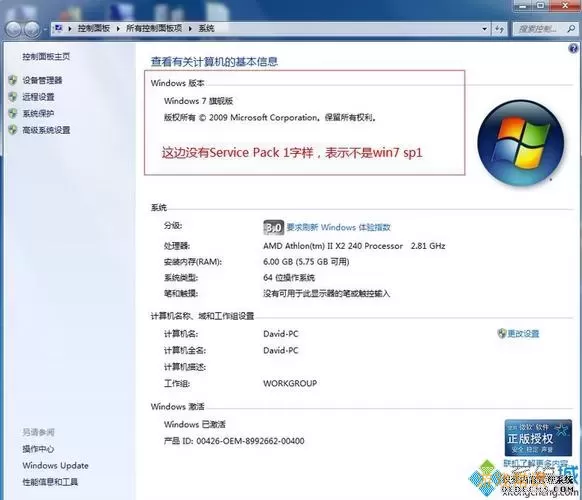 win7sp1是什么意思-win7 sp1是什么时候出来的图1