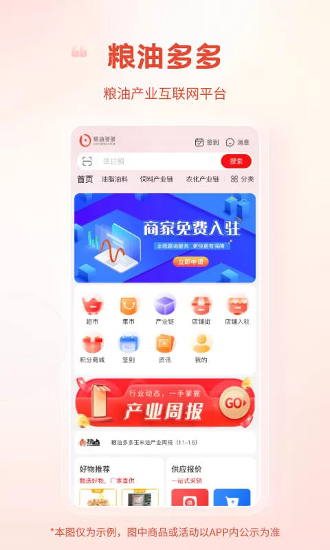 粮油多多安卓版最新版图0