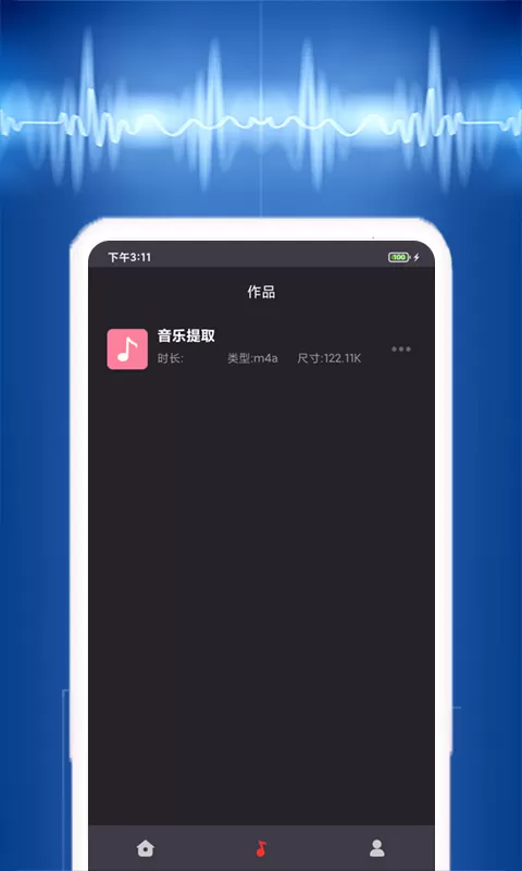 视频音乐提取官网版app图3