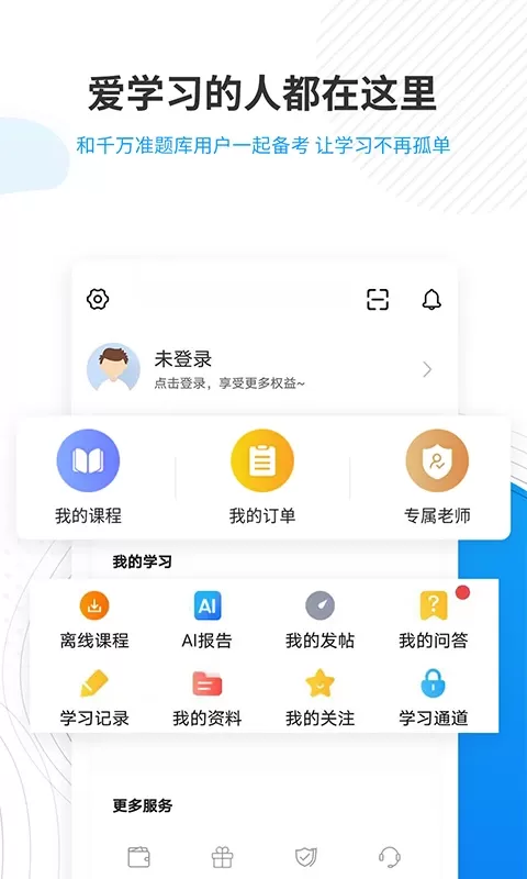 人力资源师准题库安卓最新版图4