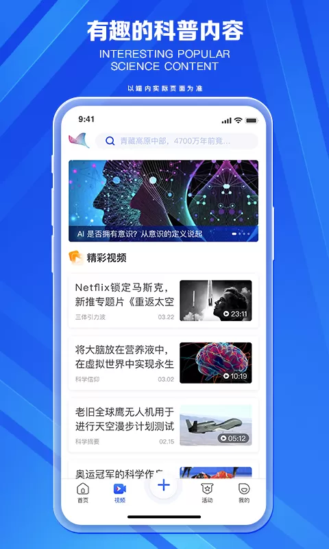 科普中国下载官网版图2