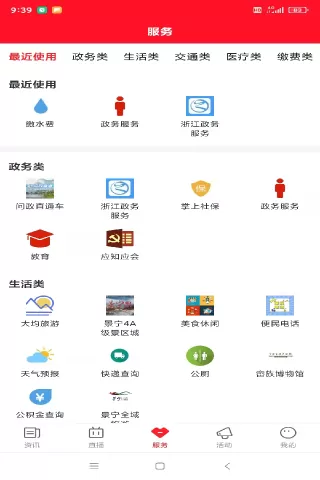 中国畲乡官网版下载图1