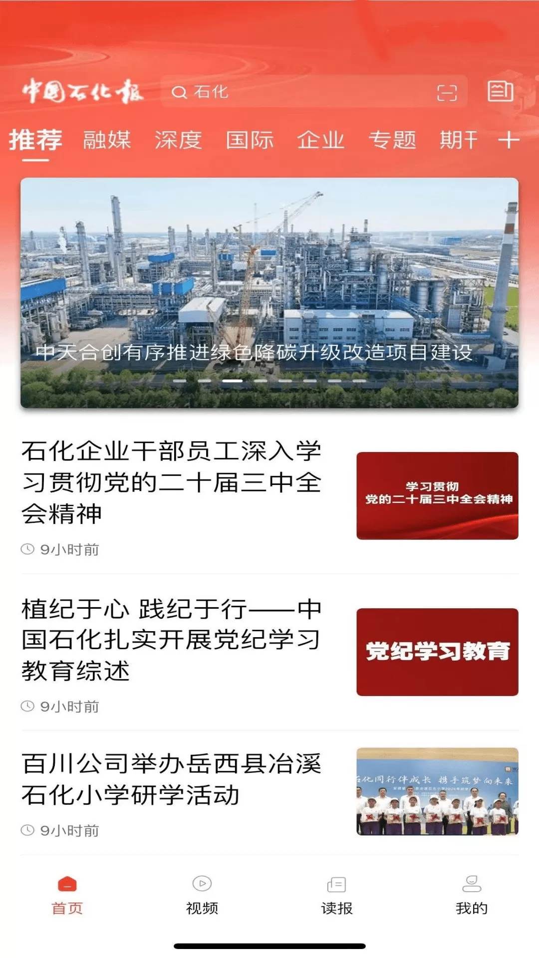 新石化老版本下载图0