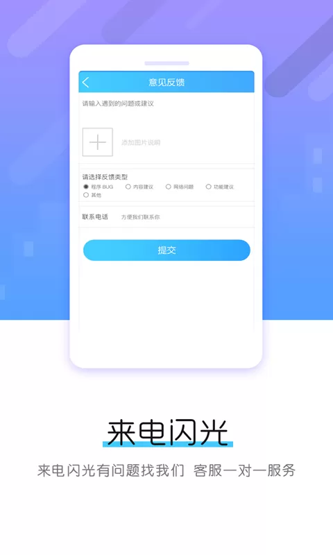 来电闪光下载官方版图2