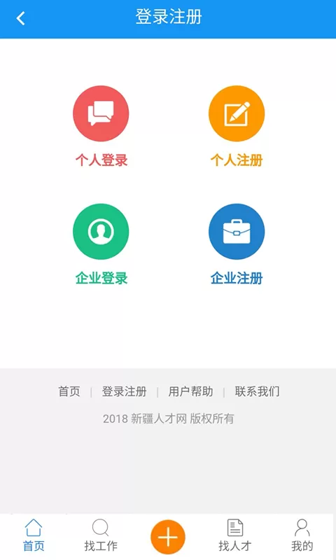 新疆人才网软件下载图3