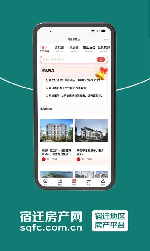 新安买房app下载图3