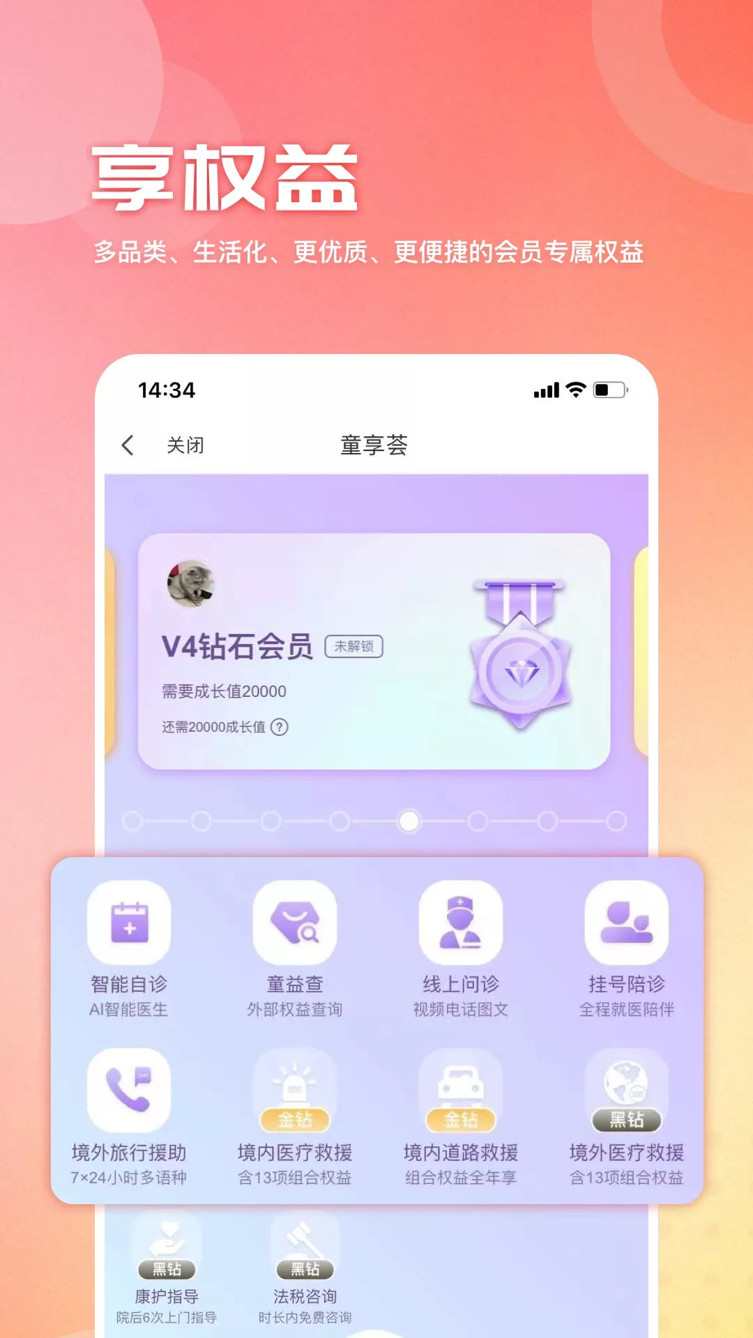 童管家软件下载图3