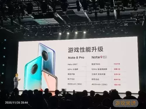 全面回顾红米Note 10 Pro发布会精彩亮点与产品特色分析图1