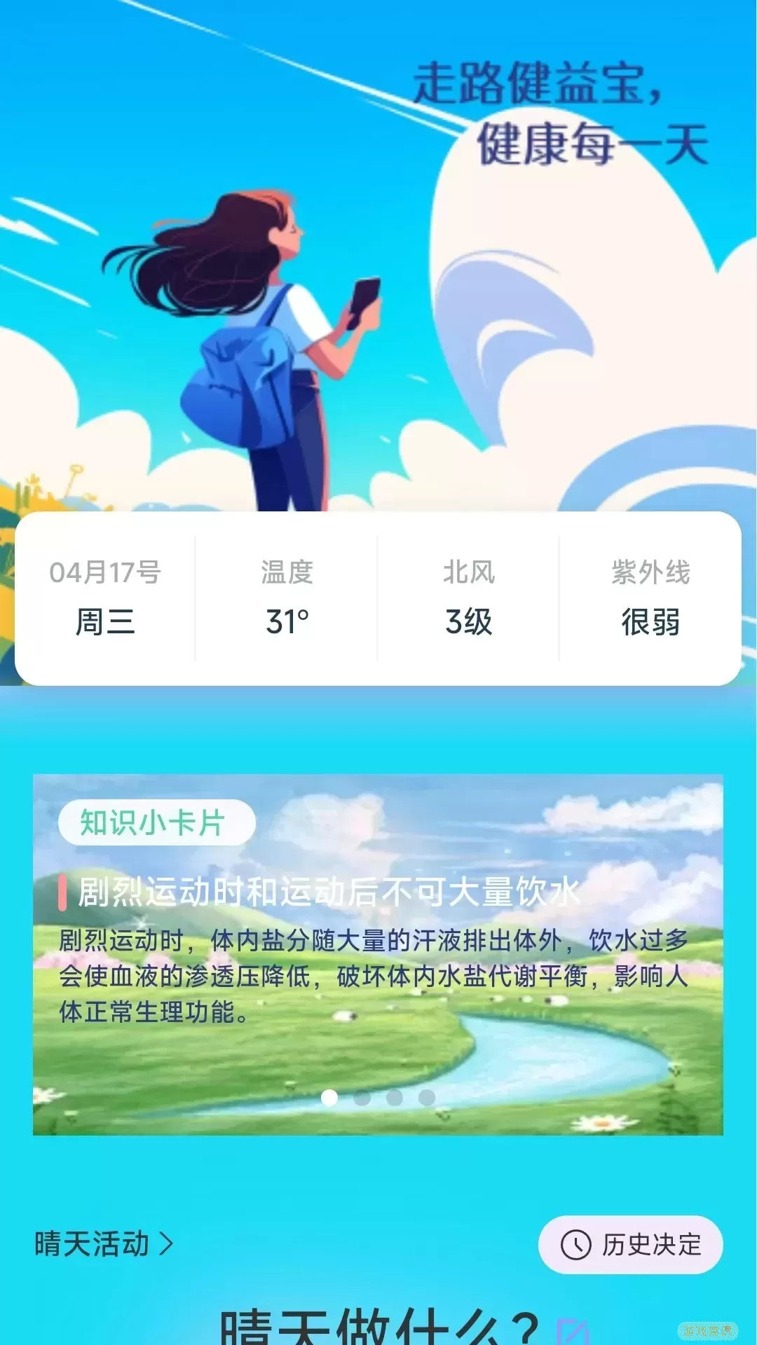 走路健益宝官网版手机版