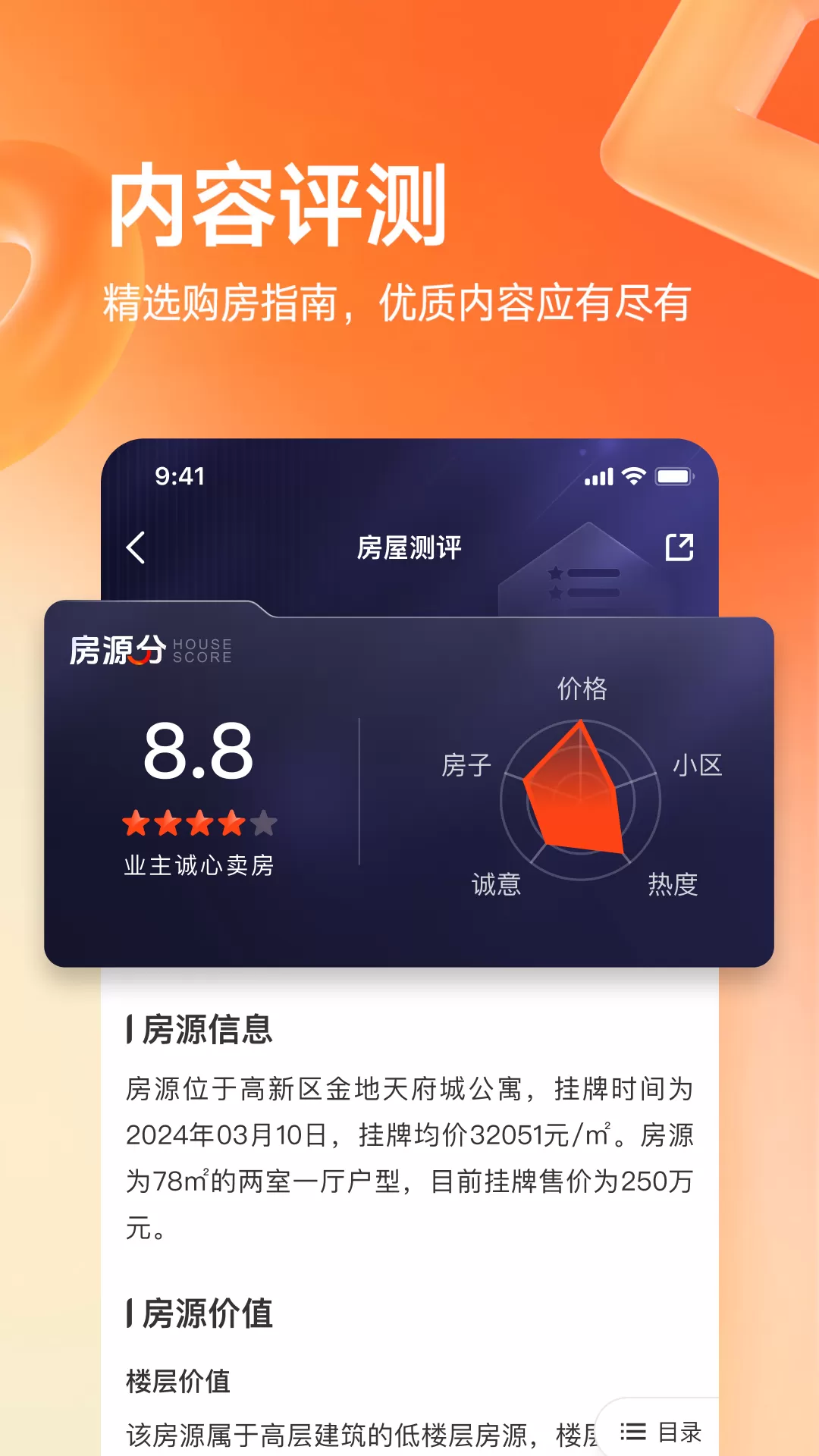 幸福里app下载图1