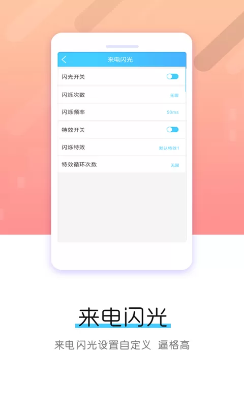 来电闪光下载官方版图3