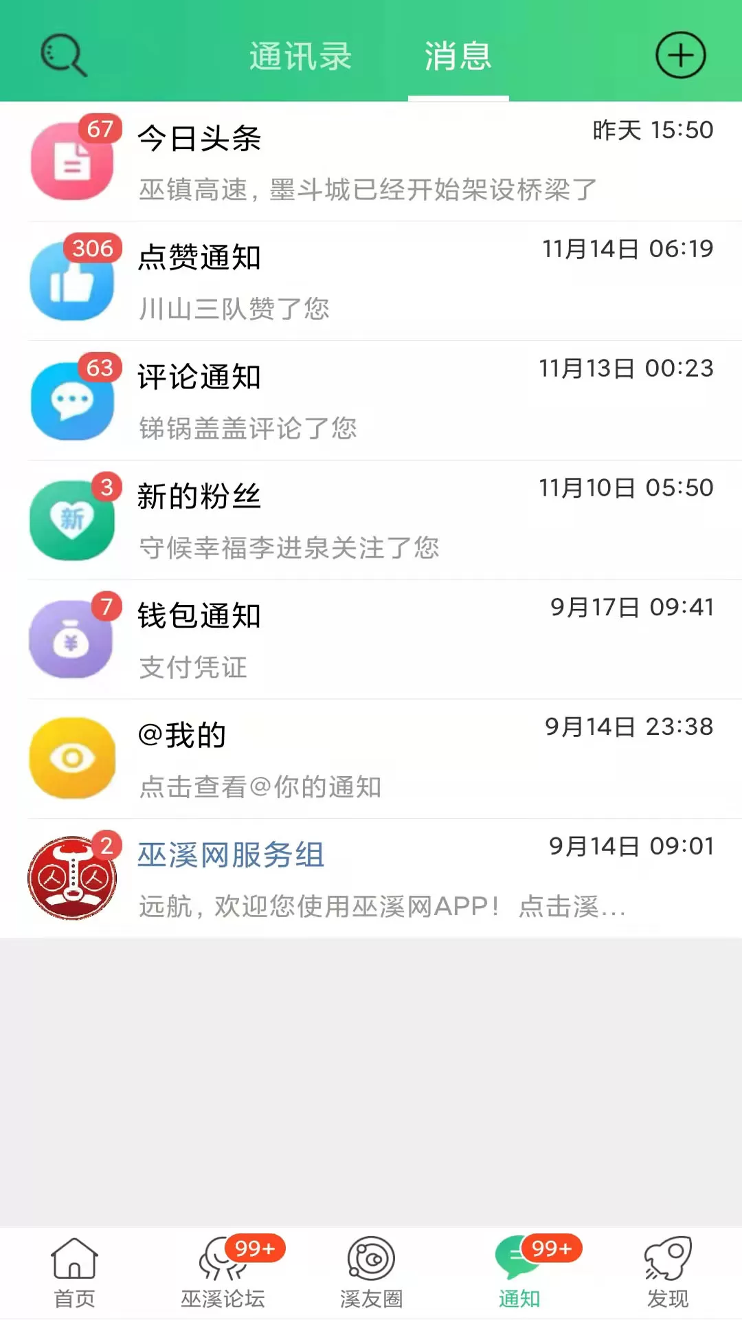 巫溪下载最新版图0