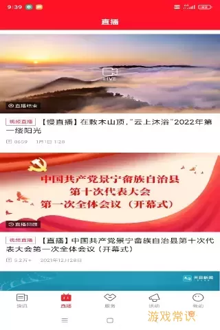 中国畲乡官网版下载