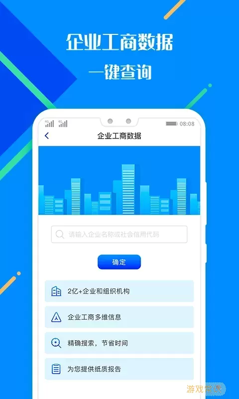 百业征信手机版下载