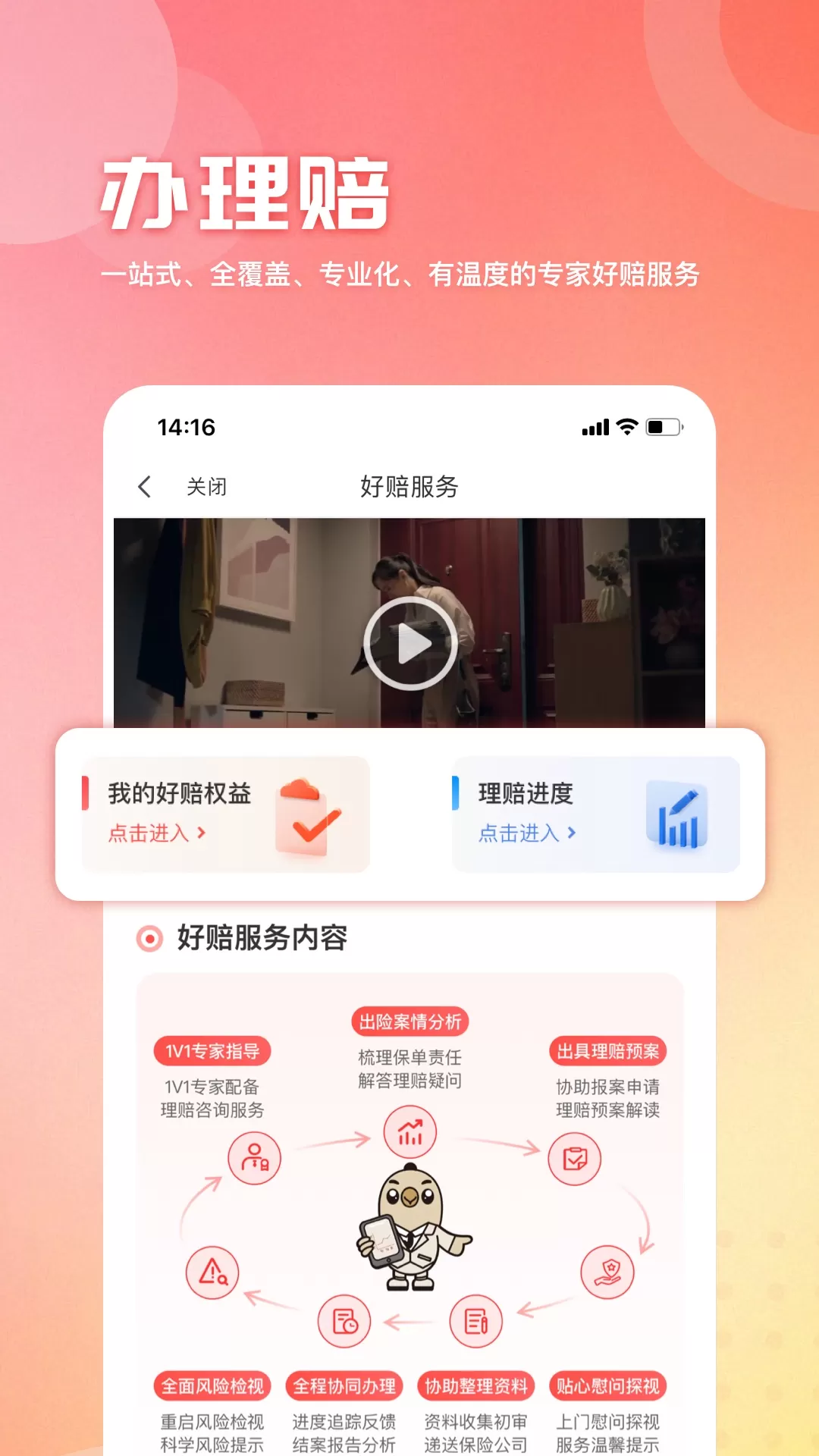 童管家软件下载图1