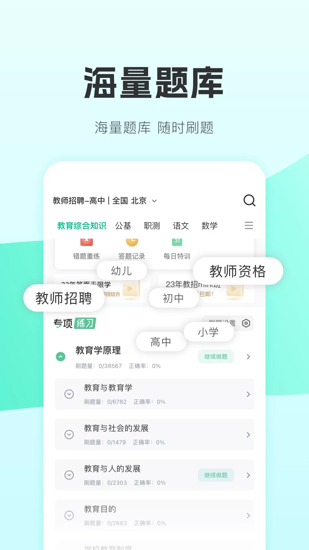 华图教师下载最新版本图0