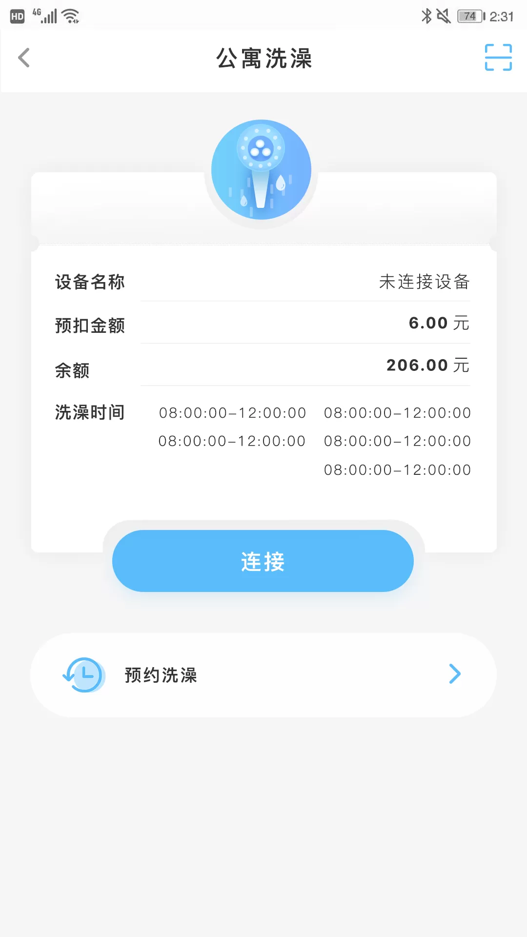 趣智校园下载官方版图2