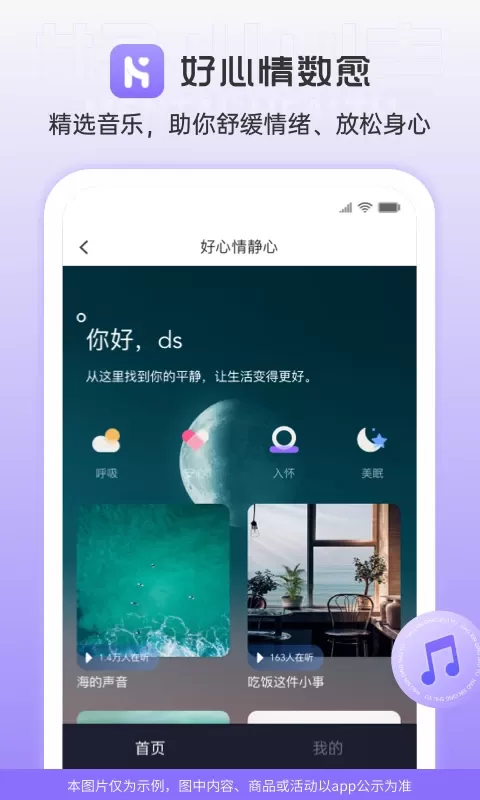 好心情数愈免费版下载图2