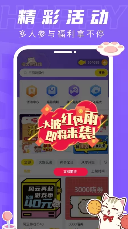 喵太抓娃娃官网版旧版本图2