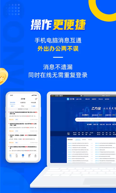 乙方宝招标下载app图3