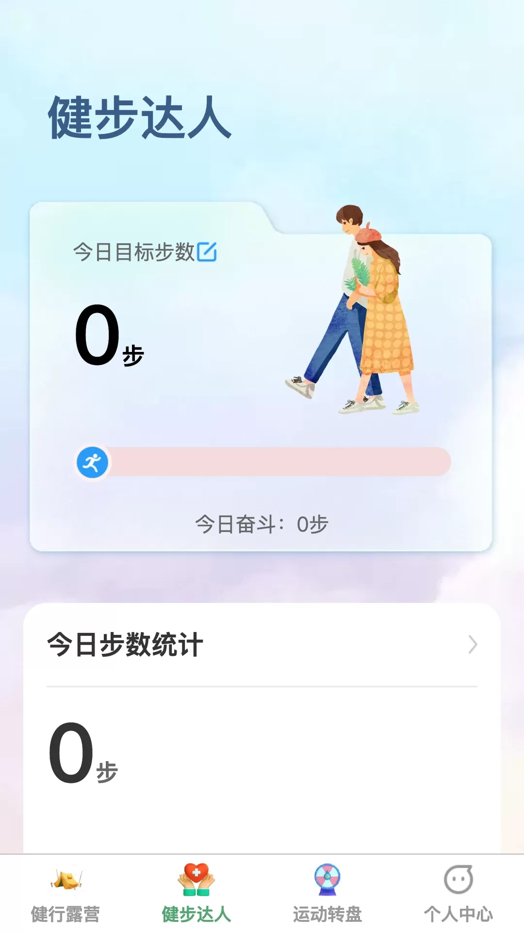 健行达人官网版旧版本图1