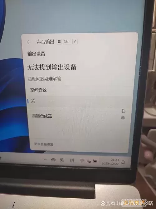 window10声音显示无法找到输出设备图2