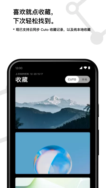 Cuto壁纸下载最新版本图4