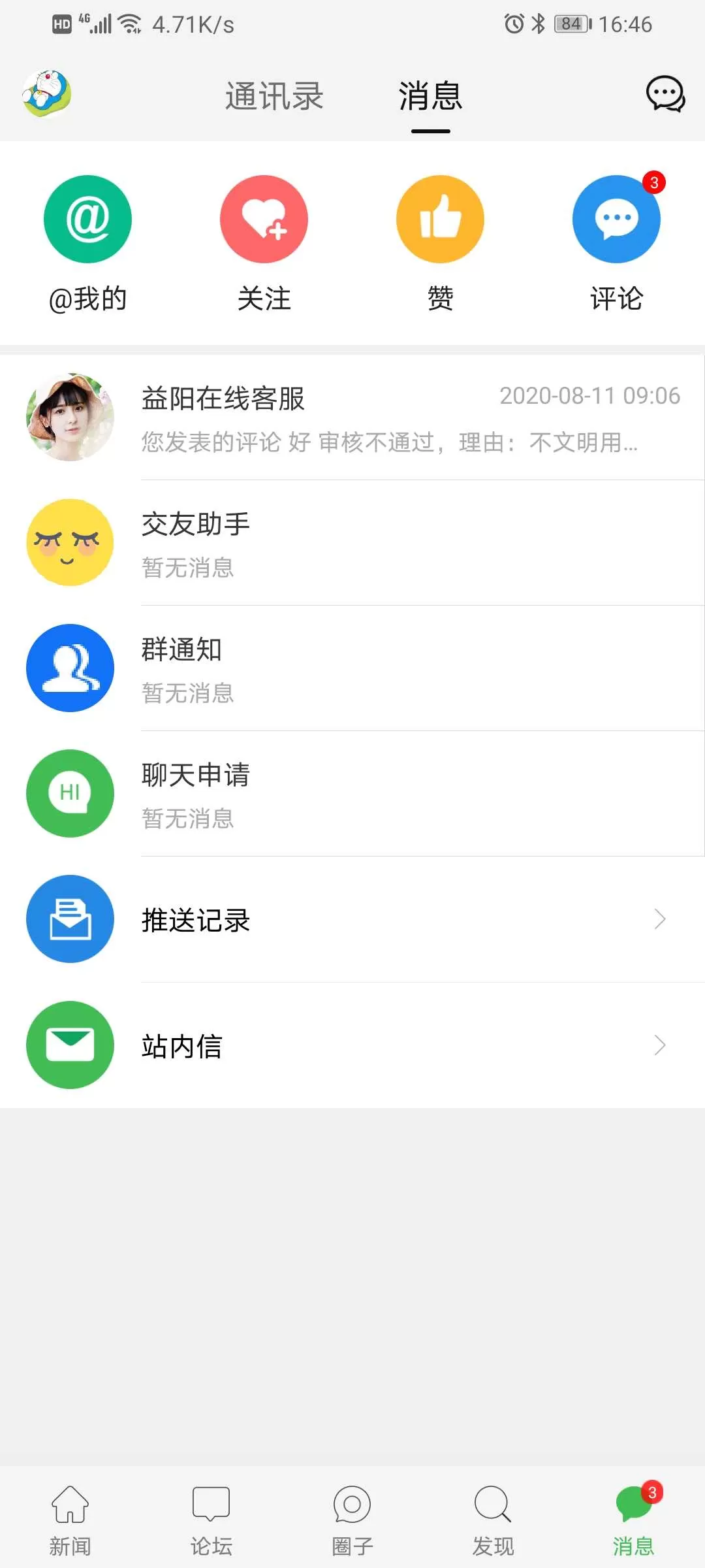 益阳在线官网版最新图4