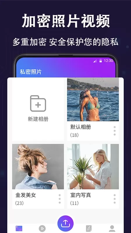 私密保险箱下载手机版图0