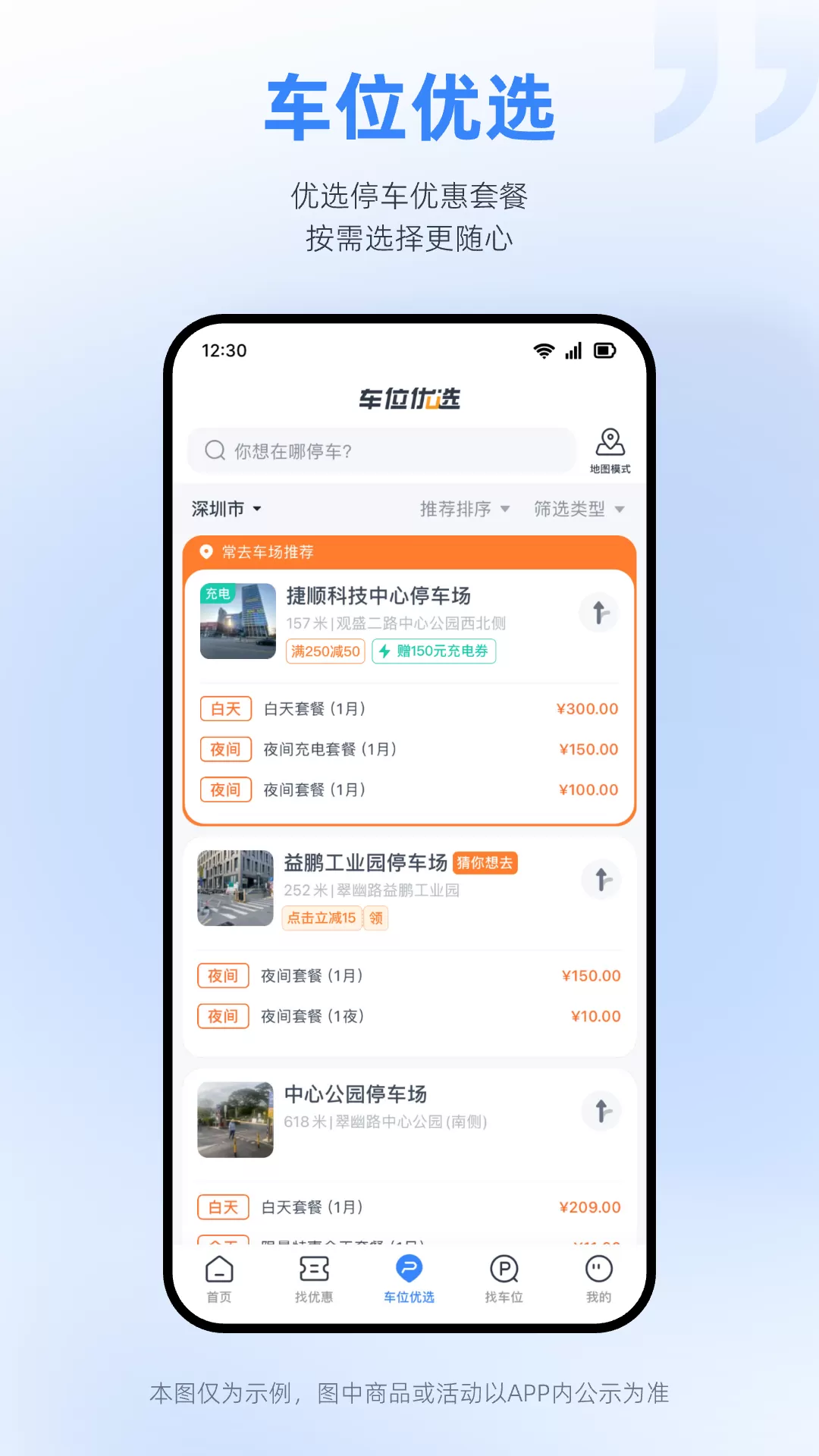 捷停车app下载图3