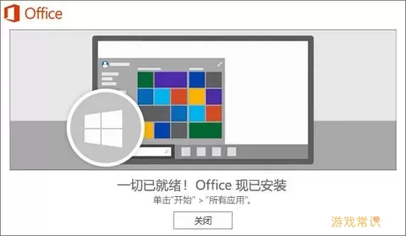 安装了office365怎么安装visio2019标准版图3