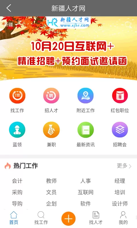 新疆人才网软件下载图1